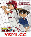 名侦探柯南OVA12传说中的球棒的奇迹海报
